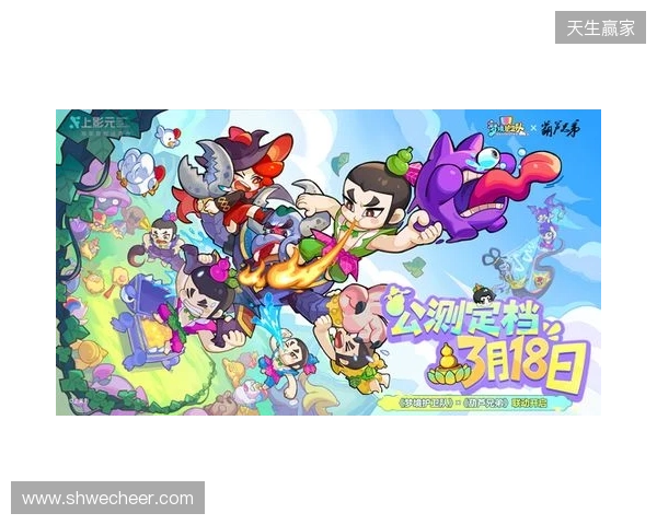 脑洞梦境大乱斗！《梦境护卫队》定档3月18日公测，《葫芦兄弟》联动正式启动！