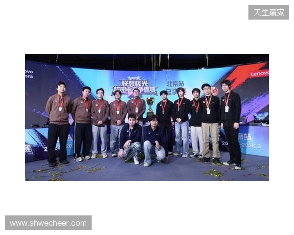 联想极光校园电竞争霸赛圆满落幕，青春热血点燃赛场