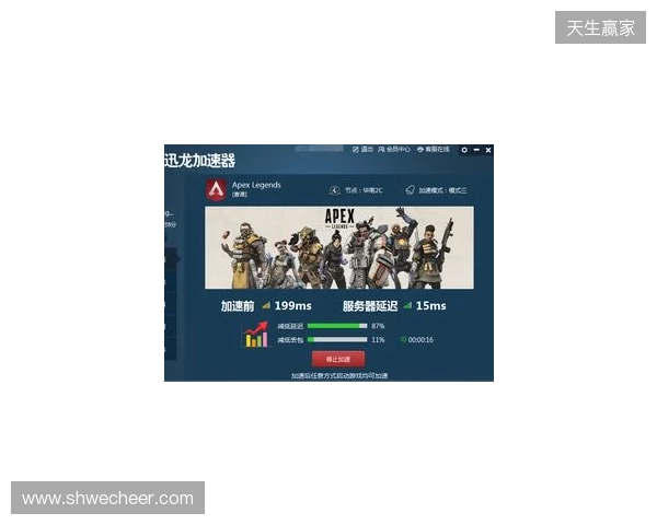 Apex免费加速器最新推荐｜零成本优化网络，告别延迟卡顿